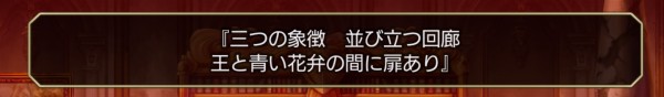 アナザーエデン 第13章 ミグランス城は燃えているか 攻略