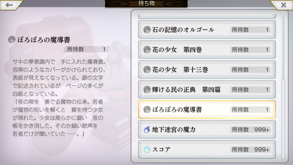 アナザーエデン ぼろぼろの魔導書 の入手場所 方法