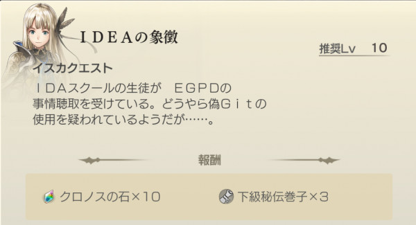 アナザーエデン イスカクエスト Ideaの象徴 攻略