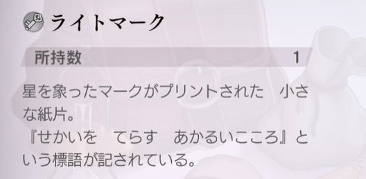 アナザーエデン ライトマークの入手場所 全30ヶ所