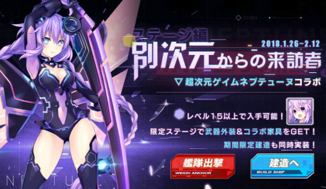 アズールレーン ネプテューヌコラボ 別次元からの来訪者 の攻略