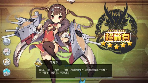 アズールレーン 平海 改造 の評価と入手方法