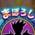 まぼろし