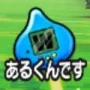 あるくんですW