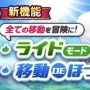 移動モード