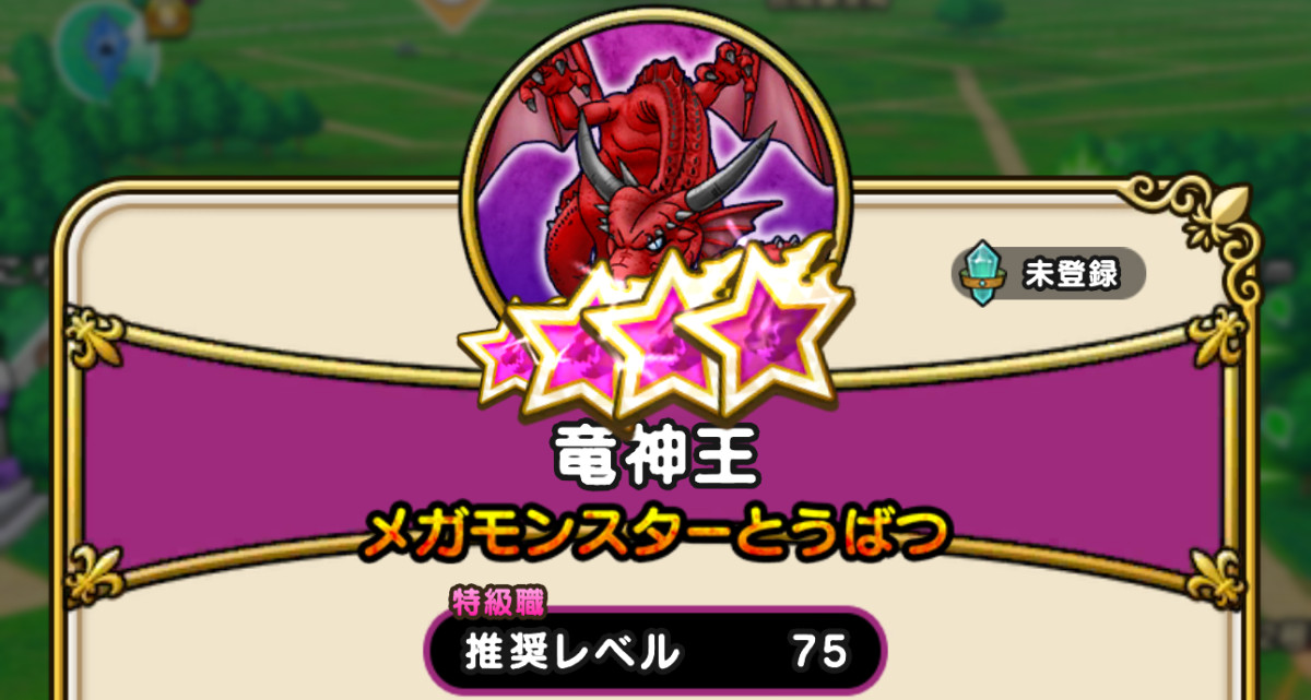 売れ筋がひ新作！ ドラクエウォーク】竜神王の攻略・弱点倍率【メガモンスター】 スポーツトイ・アクショントイ