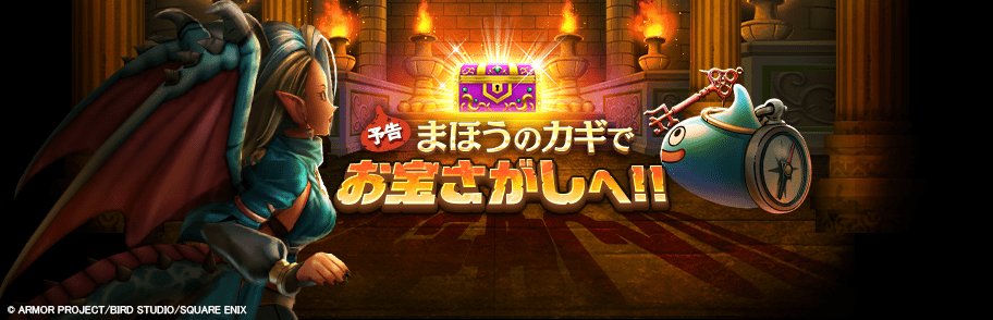 ドラクエウォーク攻略 - みんドラ