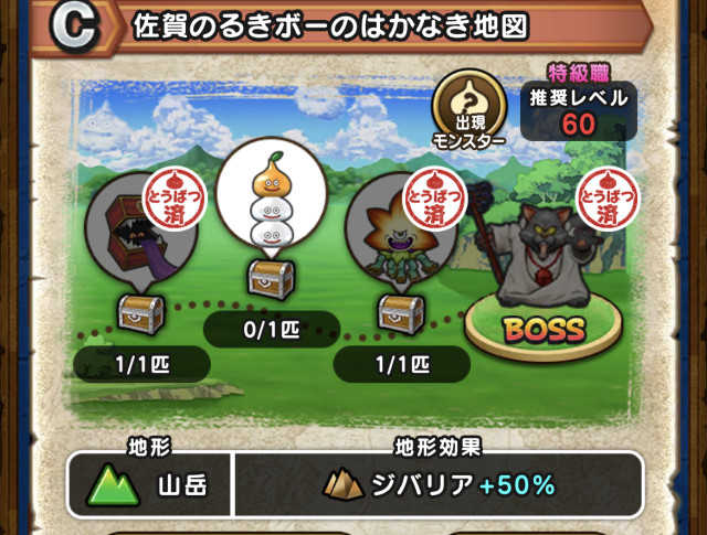 ドラクエ 3 診断 ドラクエウォーク]佐賀のけいの放たれし地図の