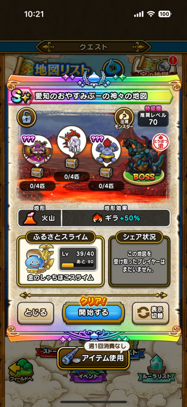 【ドラクエウォーク】愛知のおやすみぷーの神々の地図【配布募集】 