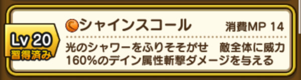 ドラクエウォーク アリアハンの剣 4凸 の火力検証 作るべき理由も解説