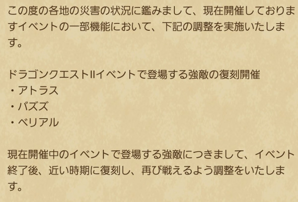 ドラクエウォーク ドラクエ2コラボの攻略と報酬 出現モンスター 35周年記念