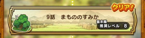 ドラクエウォーク こころ道のおすすめ周回クエスト一覧