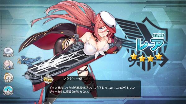 アズールレーン レンジャー 改造 の評価と入手方法