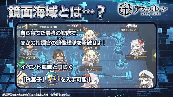 アズールレーン 鏡面海域 の攻略