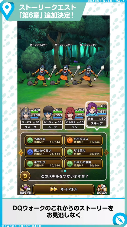 いやし の かぜ ドラクエ ウォーク ドラクエウォーク いやしの波動の回復量上限となるかいふく魔力はいくつ