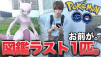 ポケモンgo ミュウの種族値と覚える技