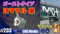 ポケモンgo ヨマワルの種族値と覚える技