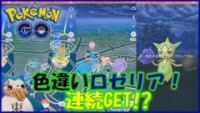 ポケモンgo ロゼリアの種族値と覚える技