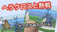 ポケモンgo ヘラクロスの種族値と覚える技