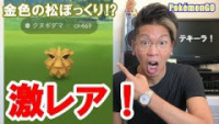 ポケモンgo クヌギダマの種族値と覚える技