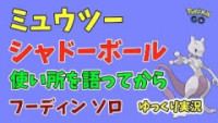 ポケモンgo フーディンの種族値と覚える技