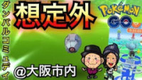 ポケモンgo ダンバルの種族値と覚える技