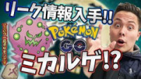 ポケモンgo ミカルゲの種族値と覚える技