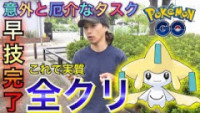 ポケモンgo ジラーチの種族値と覚える技