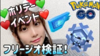 ポケモンgo フリージオの種族値と覚える技