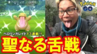 ポケモンgo ベロリンガの種族値と覚える技