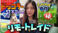 ポケモンgo ドッコラーの種族値と覚える技