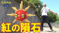 ポケモンgo ソルロックの種族値と覚える技