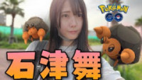 ポケモンgo イシズマイ