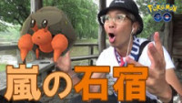 ポケモンgo イシズマイ