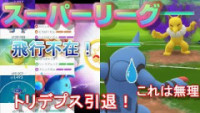 ポケモンgo トリデプスの種族値と覚える技