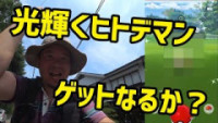 ポケモンgo ヒトデマンの種族値と覚える技