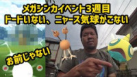 ポケモンgo ノコッチ