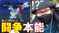 ポケモンgo キュレムの種族値と覚える技