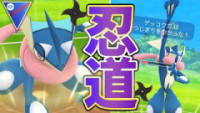 ポケモンgo ゲッコウガの種族値と覚える技