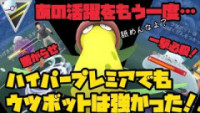 ポケモンgo ウツボットの種族値と覚える技