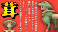 ポケモンgo キノガッサの種族値と覚える技