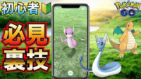 ポケモンgo ミニリュウの種族値と覚える技