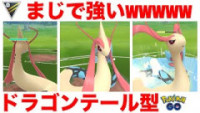 ポケモンgo ミロカロス