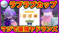 ポケモンgo ヤドキング