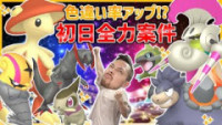 ポケモンgo シュバルゴ