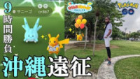 ポケモンgo サニーゴ