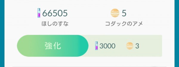 ポケモンgo 効率的なポケモンの厳選 強化