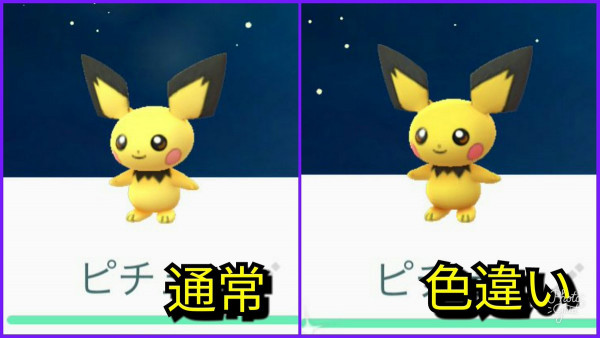 ベストコレクション ポケモン ピカチュウ 色 違い 検索画像の壁紙