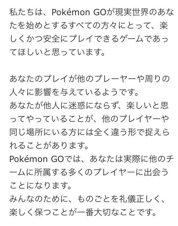 ポケモンgo 永久banとなる不正ツールと永久banまでの流れ