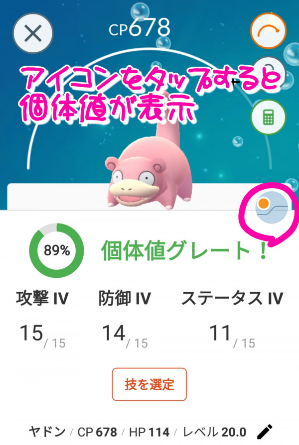 ポケモンgo 個体値チェッカー Poke Genie の使い方を徹底解説 入力なしで効率よくポケモンを選別しよう